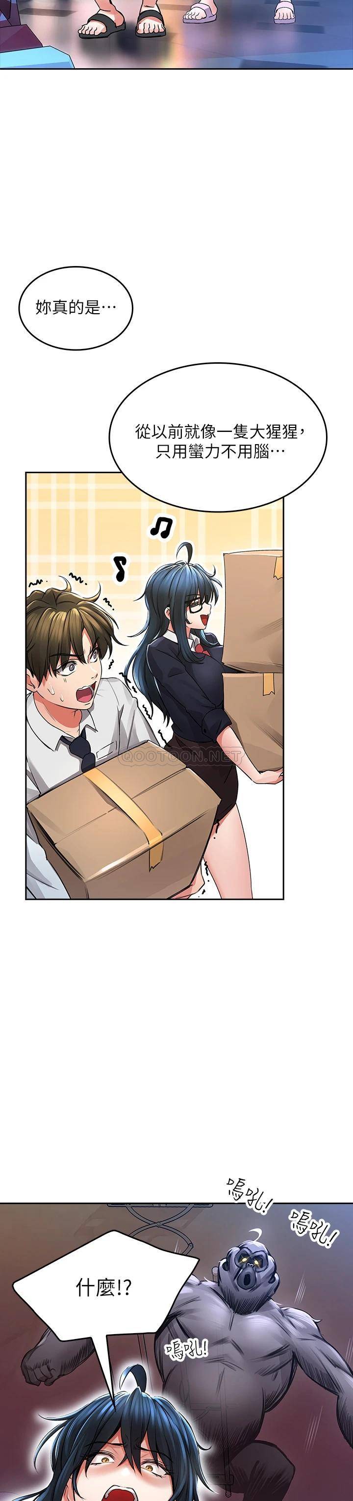 小心你后面♥第2话 湿答答的草莓内裤P39