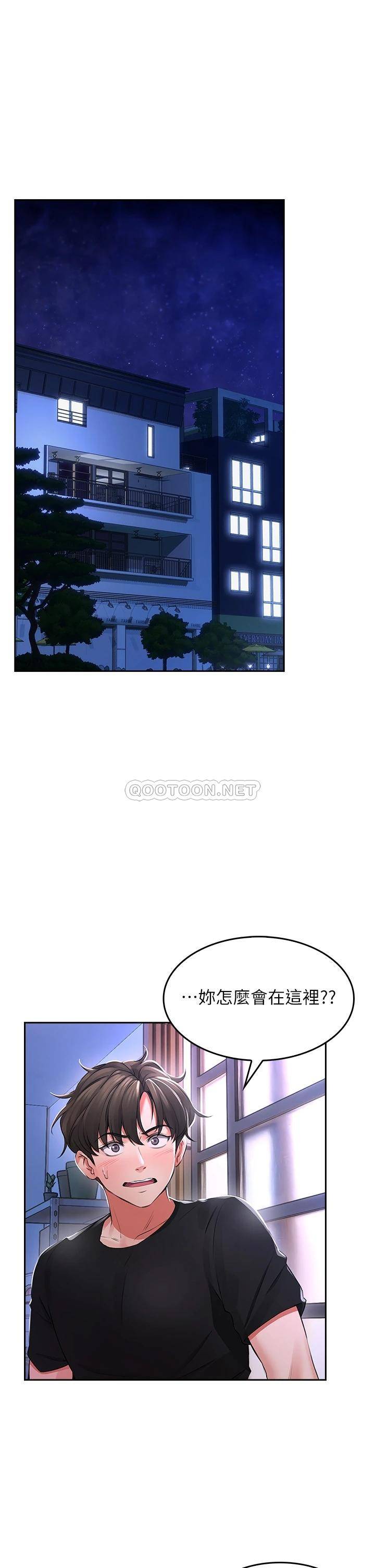 小心你后面♥第2话 湿答答的草莓内裤P7