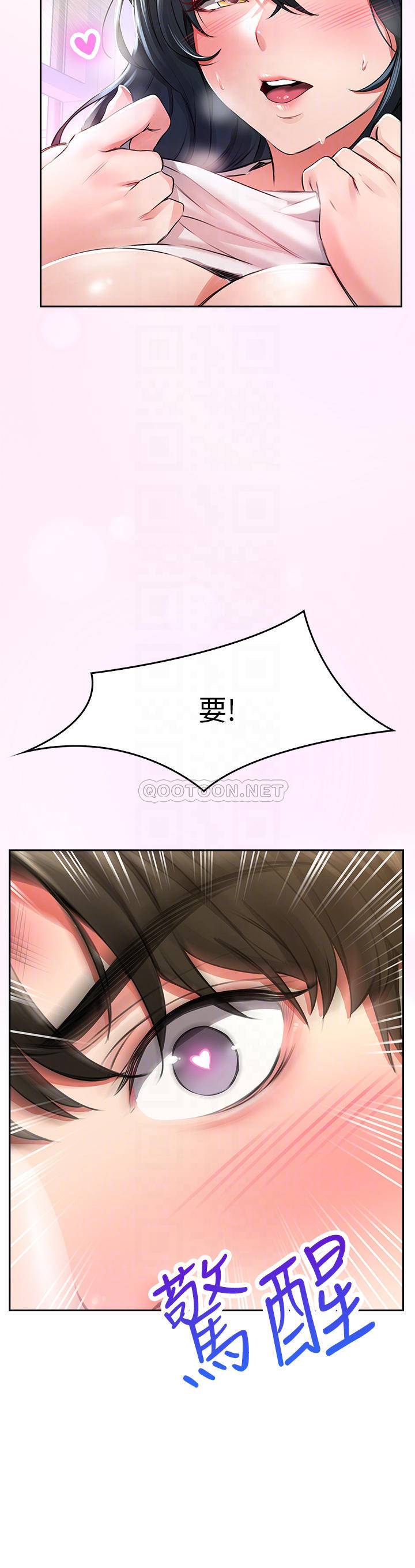 小心你后面♥第2话 湿答答的草莓内裤P16