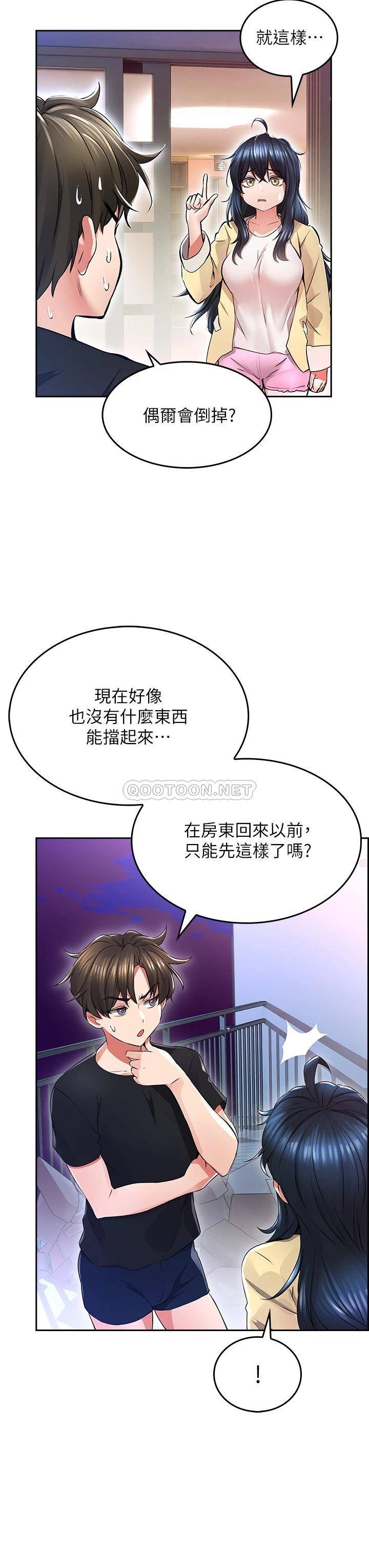 小心你后面♥第2话 湿答答的草莓内裤P34