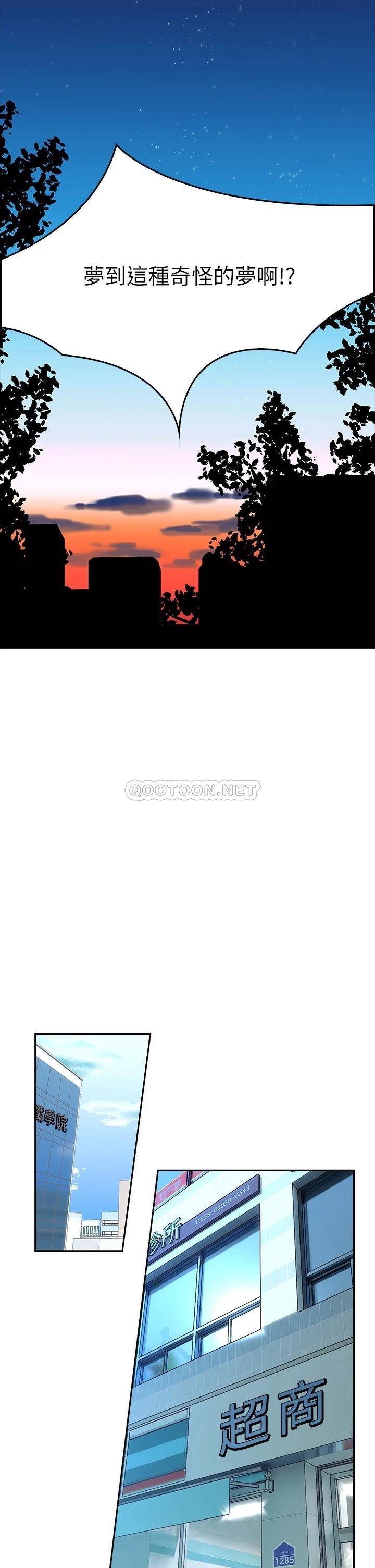 小心你后面♥第2话 湿答答的草莓内裤P45