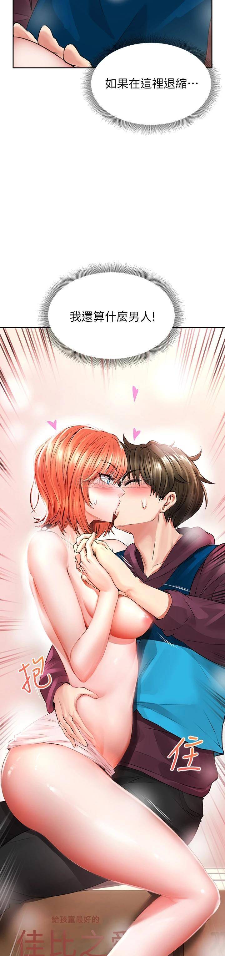 小心你后面♥第4话 爆射性感工读生姐姐P3