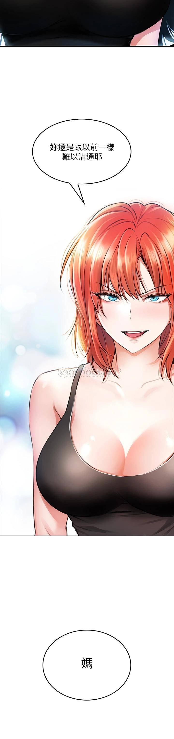 小心你后面♥第5话 吸力强劲的清洁服务P57