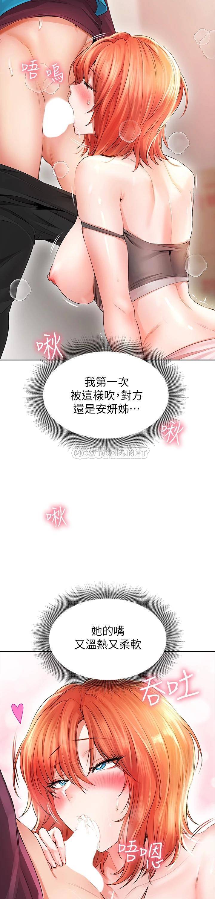 小心你后面♥第5话 吸力强劲的清洁服务P17