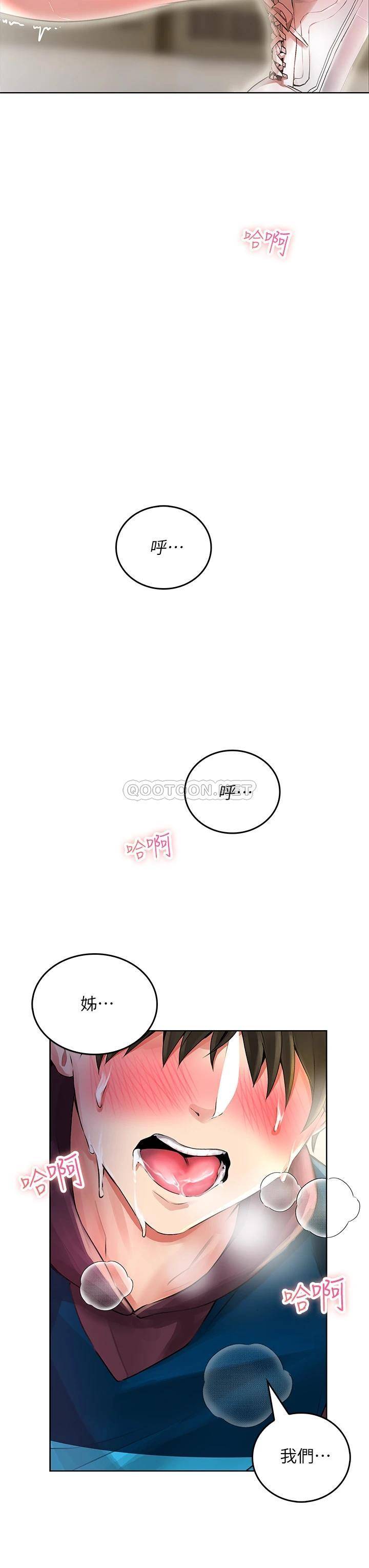 小心你后面♥第5话 吸力强劲的清洁服务P22