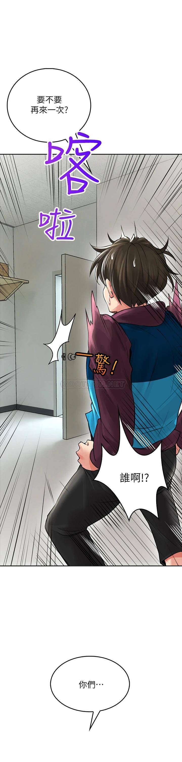 小心你后面♥第5话 吸力强劲的清洁服务P23