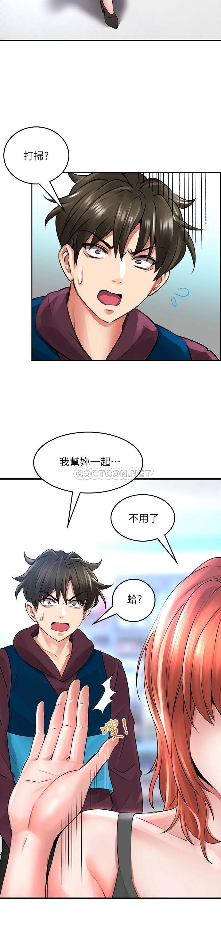 小心你后面♥第5话 吸力强劲的清洁服务P43