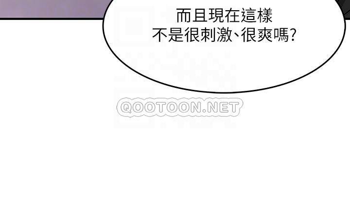 小心你后面♥第5话 吸力强劲的清洁服务P12