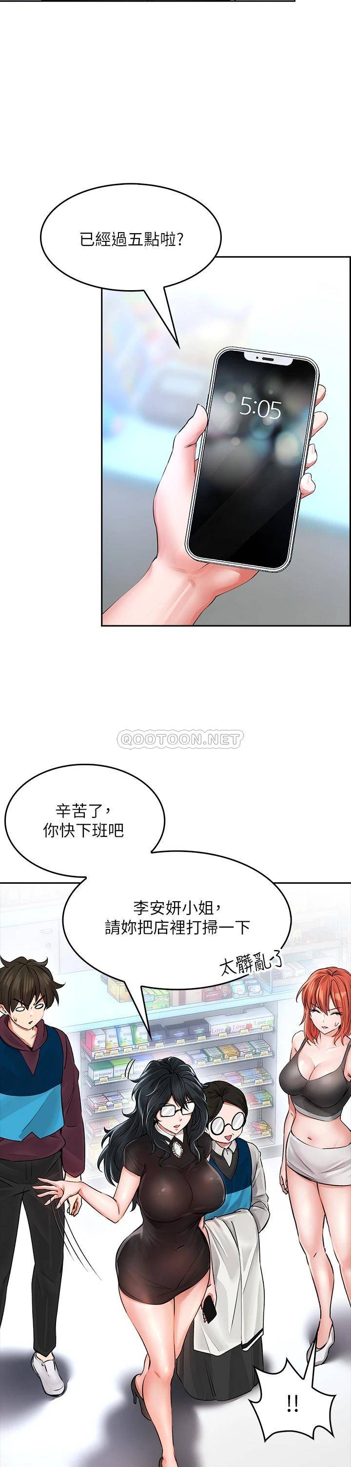 小心你后面♥第5话 吸力强劲的清洁服务P42