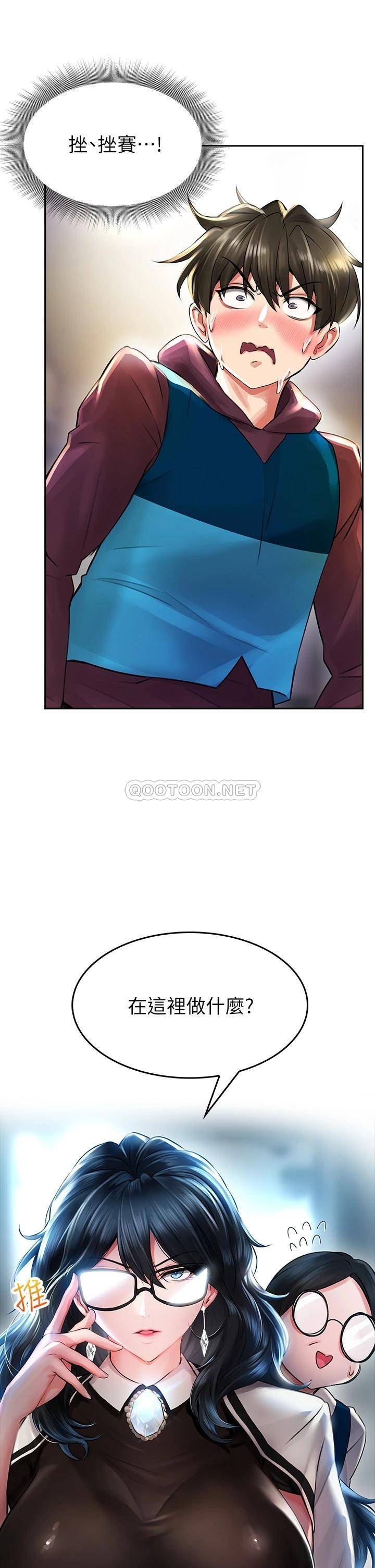 小心你后面♥第5话 吸力强劲的清洁服务P25