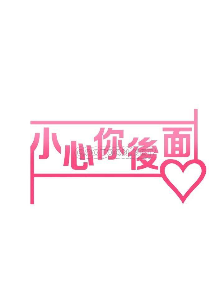 小心你后面♥第5话 吸力强劲的清洁服务P7