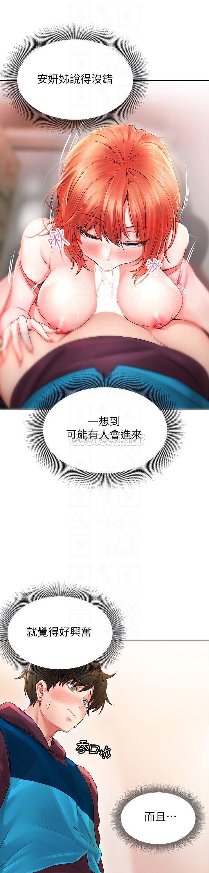 小心你后面♥第5话 吸力强劲的清洁服务P16