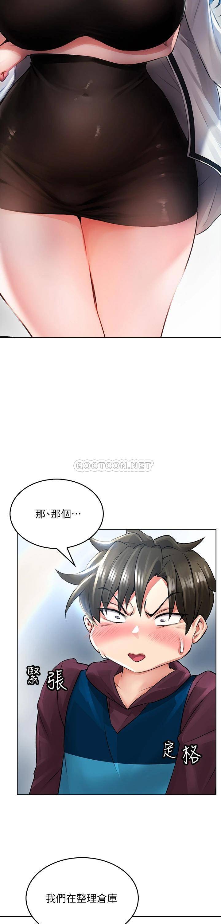 小心你后面♥第5话 吸力强劲的清洁服务P26