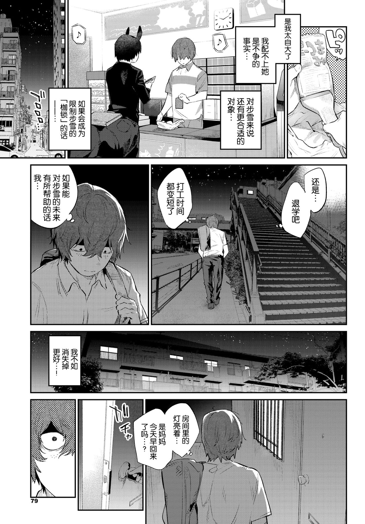 異種恋愛 その7全集P6