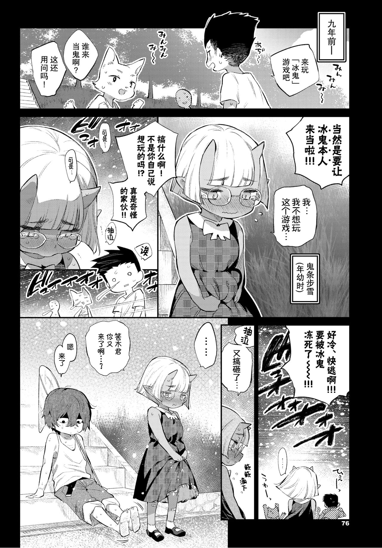 異種恋愛 その7全集P3