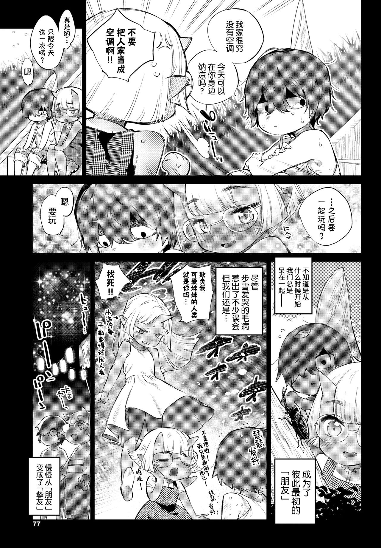 異種恋愛 その7全集P4