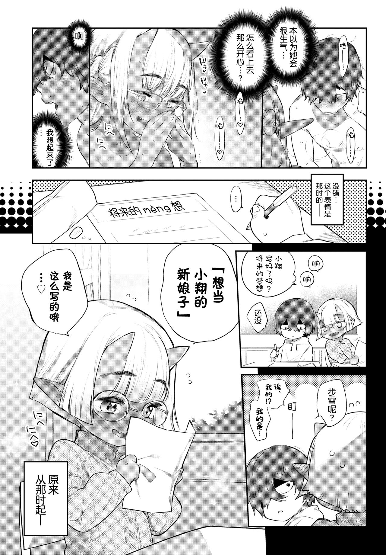 異種恋愛 その7全集P25