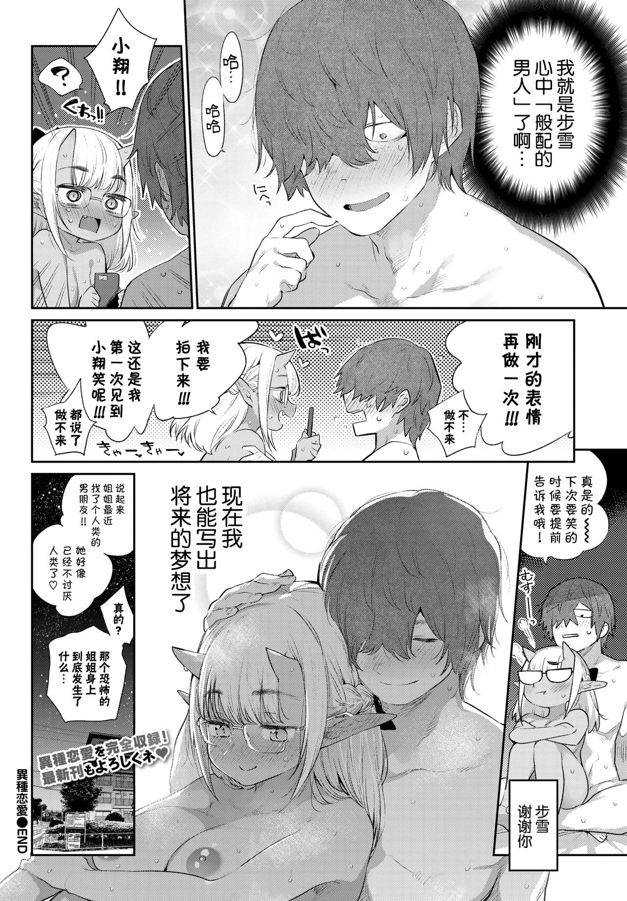 異種恋愛 その7全集P26