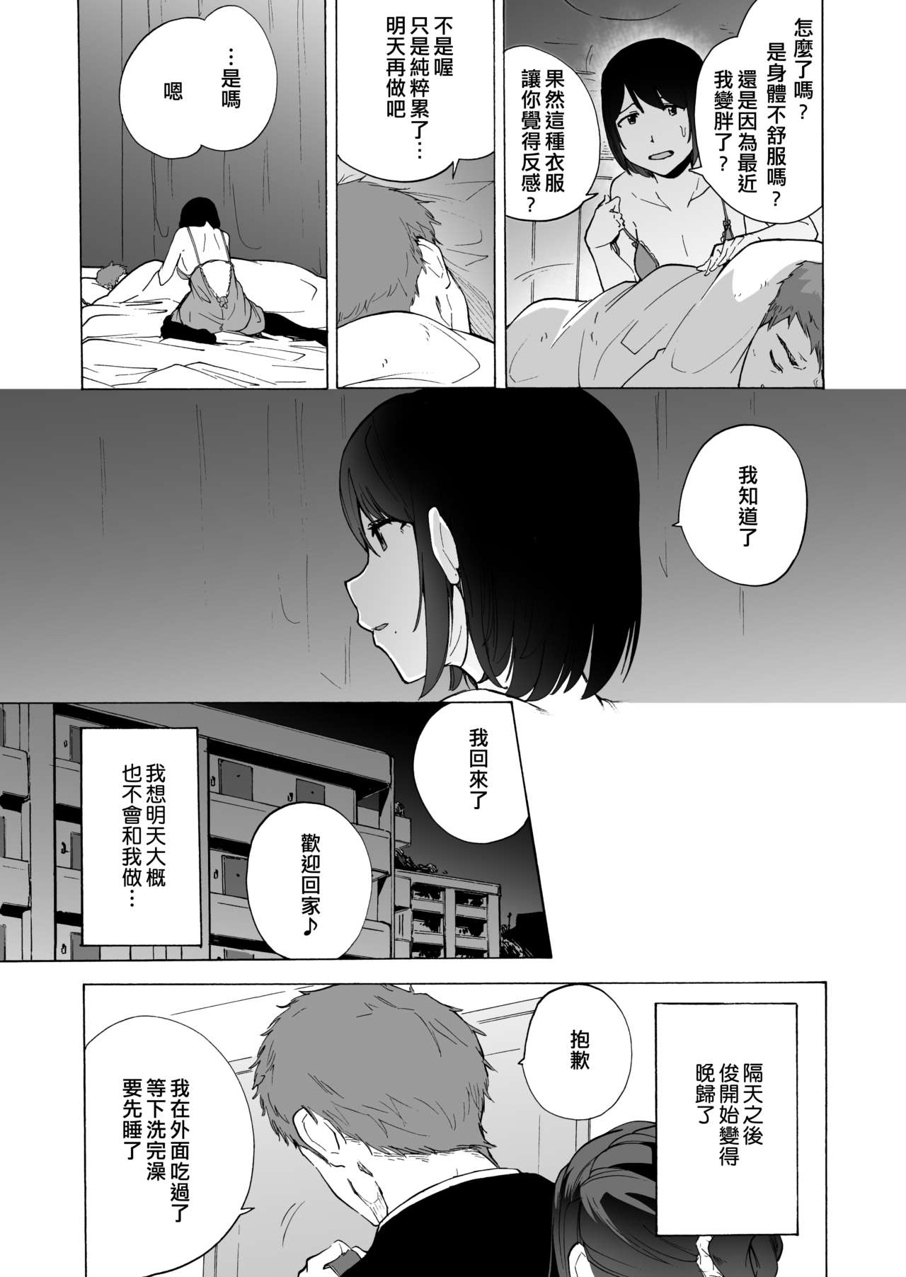 夫公認セックスアドバイザーにハマった結果。前編全集P48