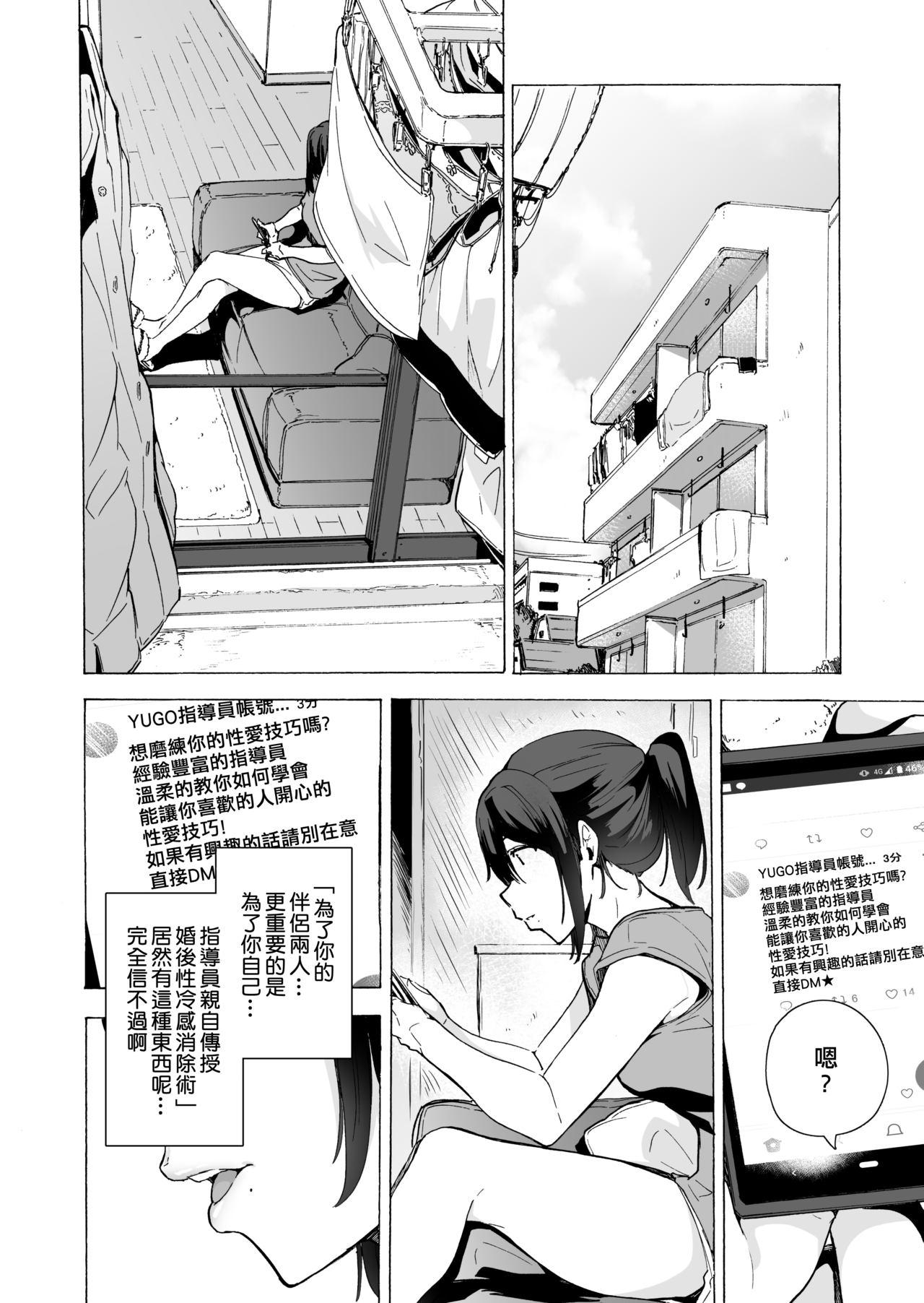 夫公認セックスアドバイザーにハマった結果。前編全集P9