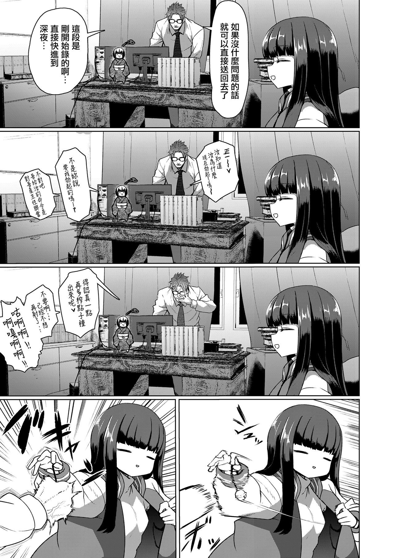 教授と化け猫全集P24