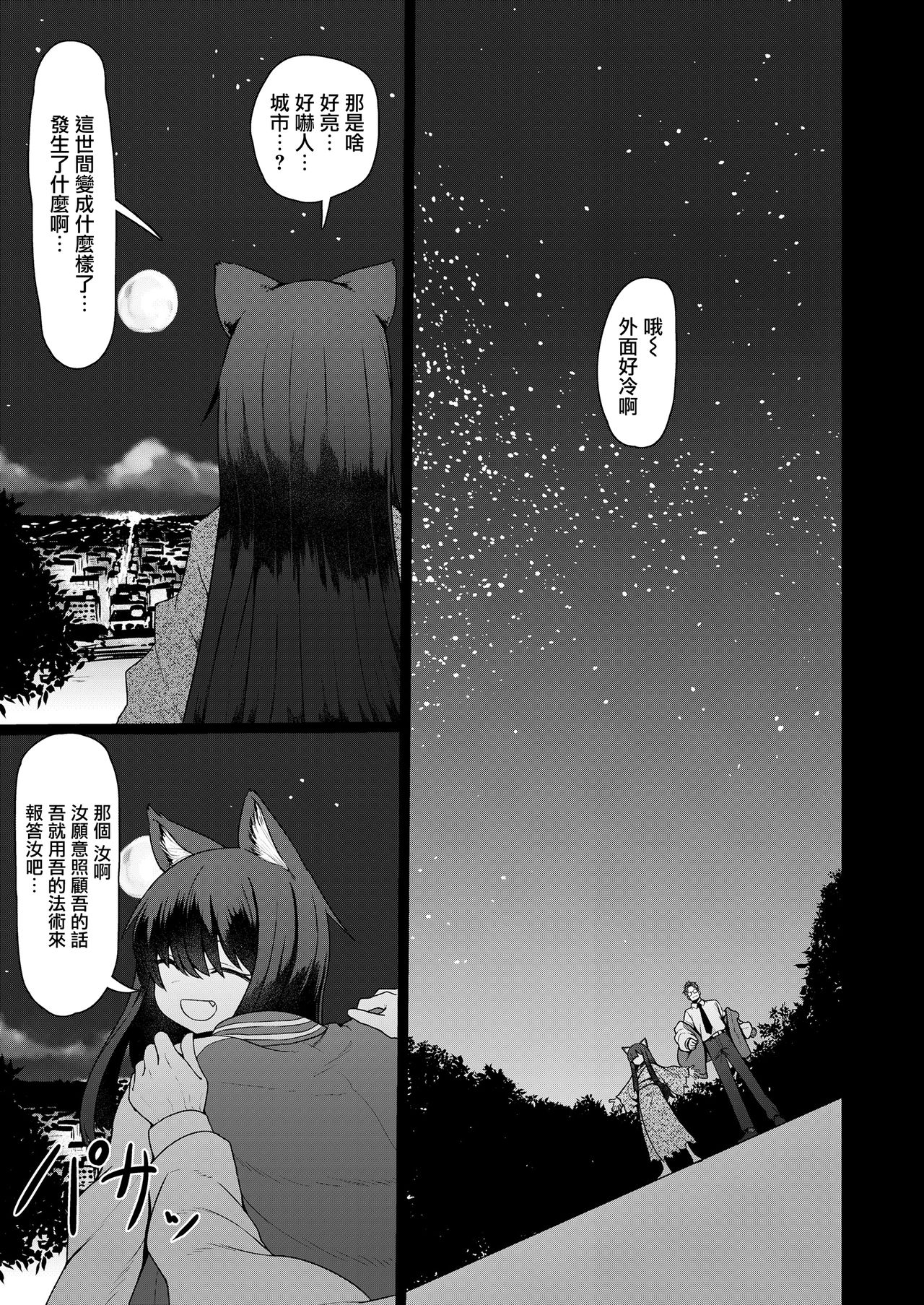 教授と化け猫全集P26