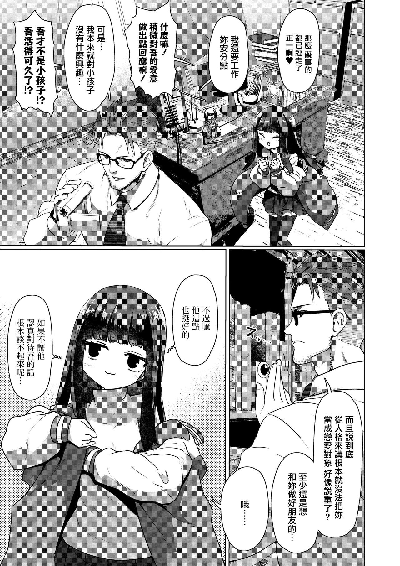 教授と化け猫全集P6