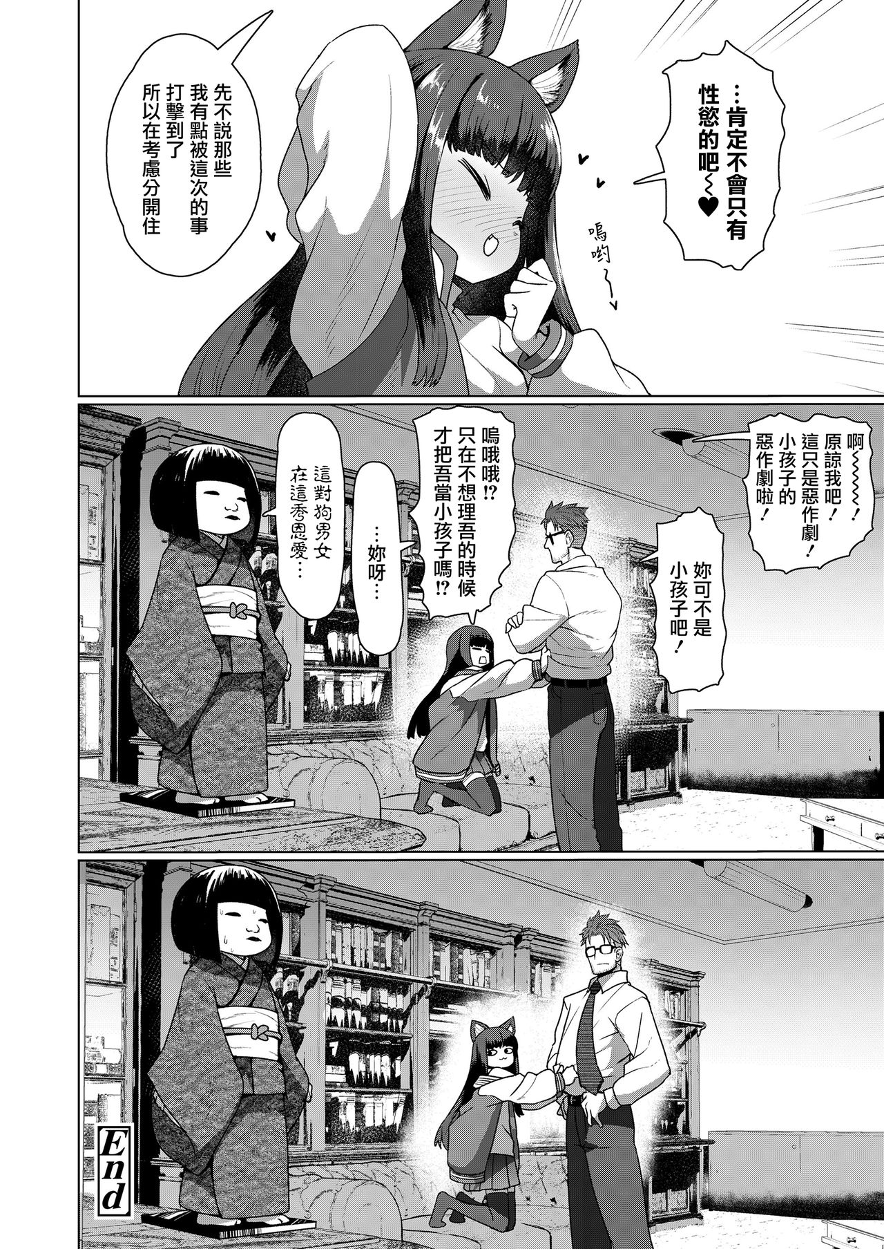 教授と化け猫全集P29