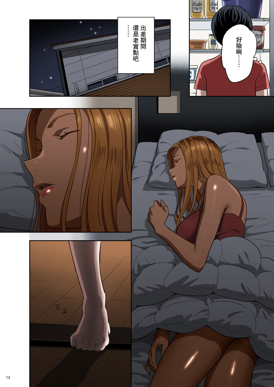 元ギャルママが急にできた件。全集P11