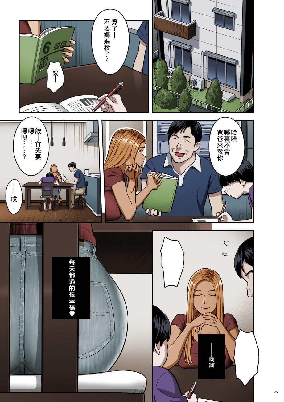 元ギャルママが急にできた件。全集P24