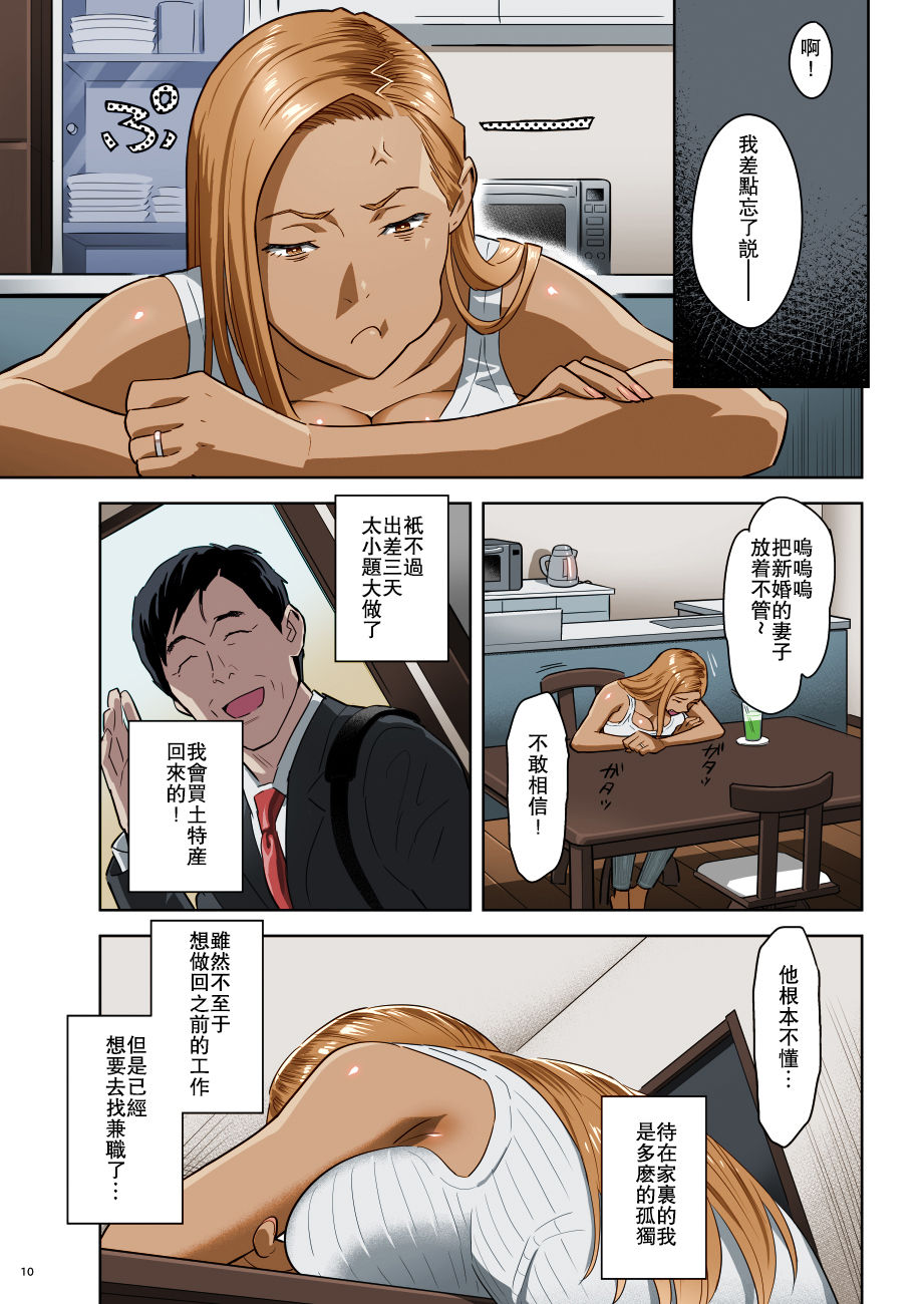 元ギャルママが急にできた件。全集P9