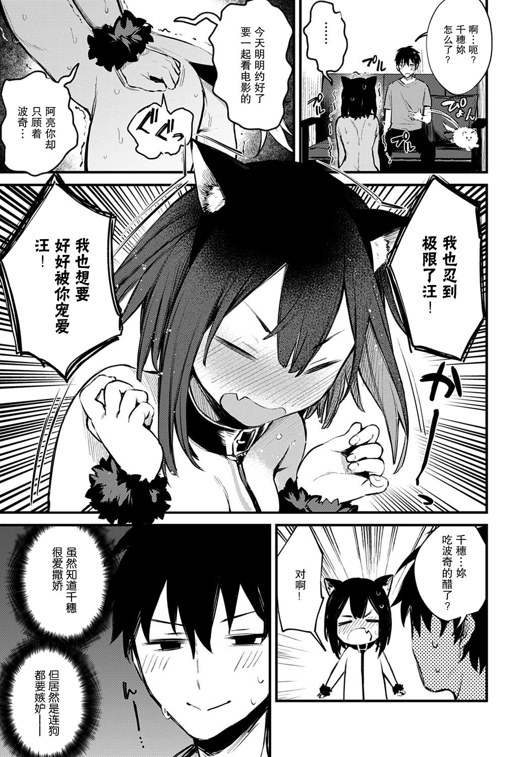 わんこな彼女全集P6