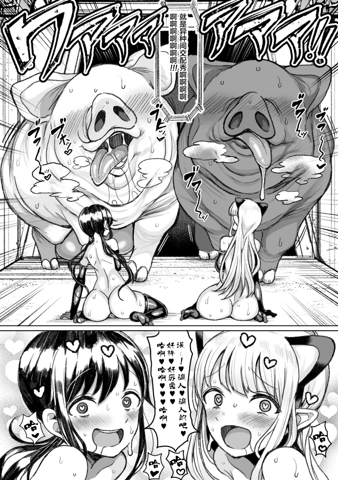 種付けコロシアム! Episode3全集P8