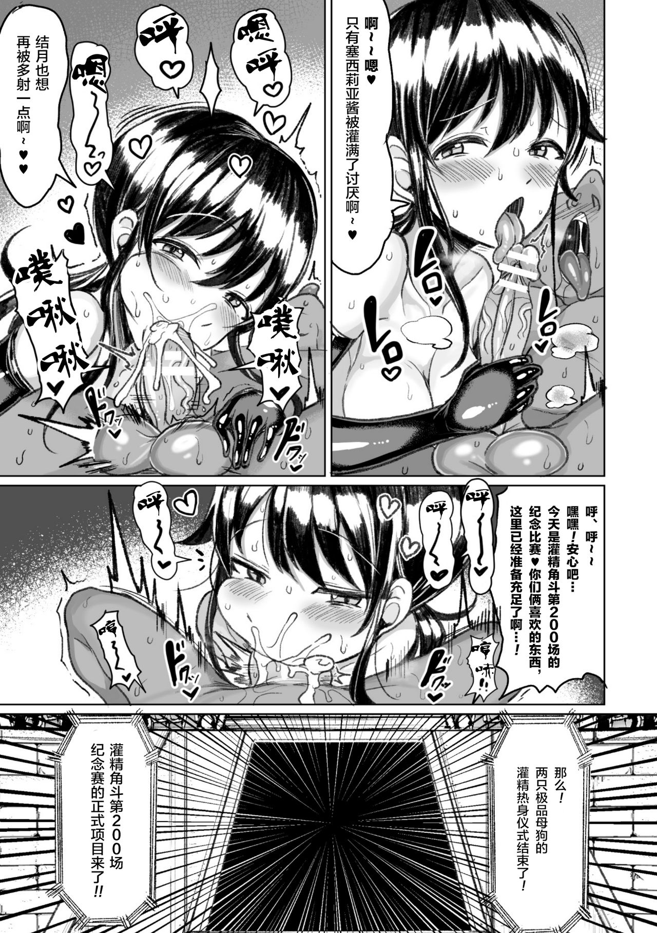 種付けコロシアム! Episode3全集P7