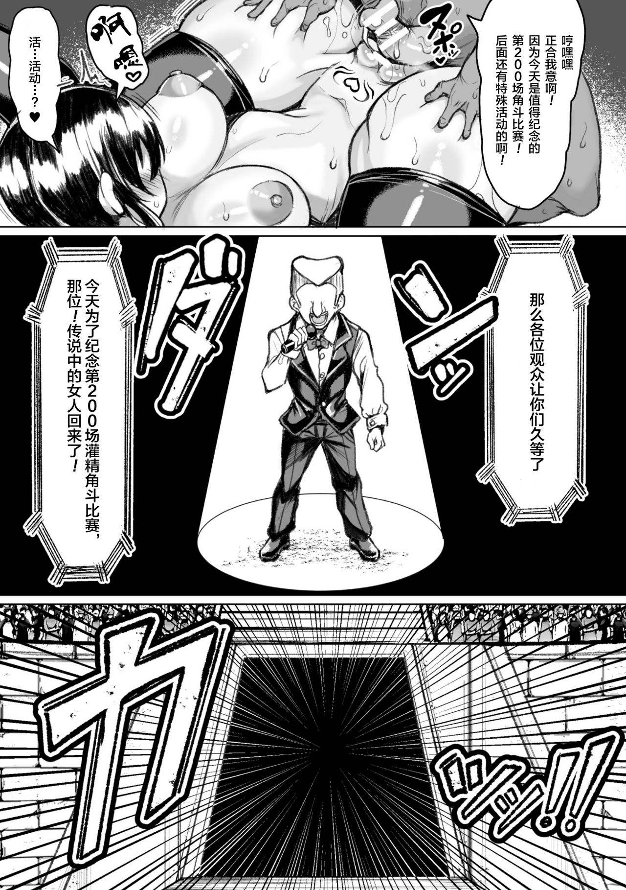 種付けコロシアム! Episode3全集P3