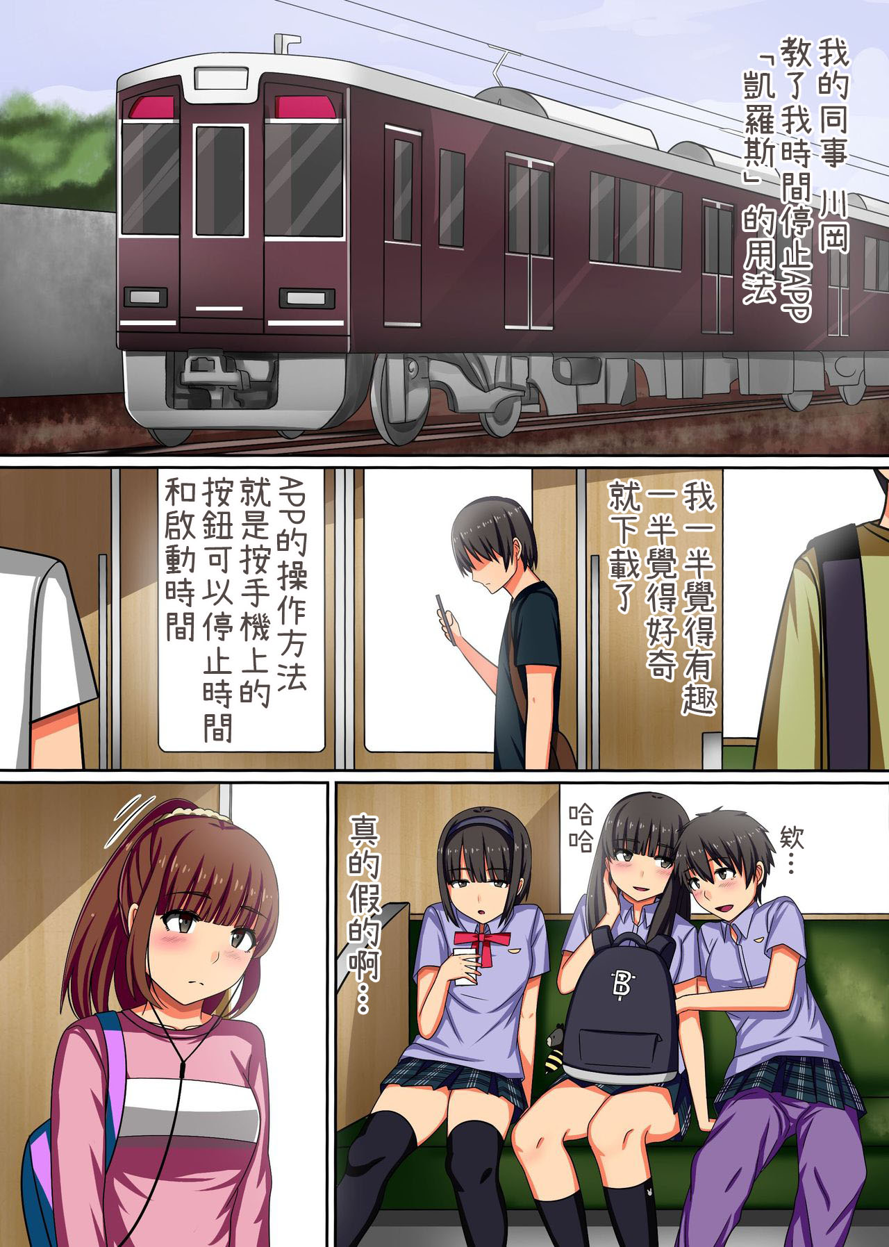 時間よ。止まれ!通学途中の無抵抗、無表情な女子学生をハメまくるっ!全集P3