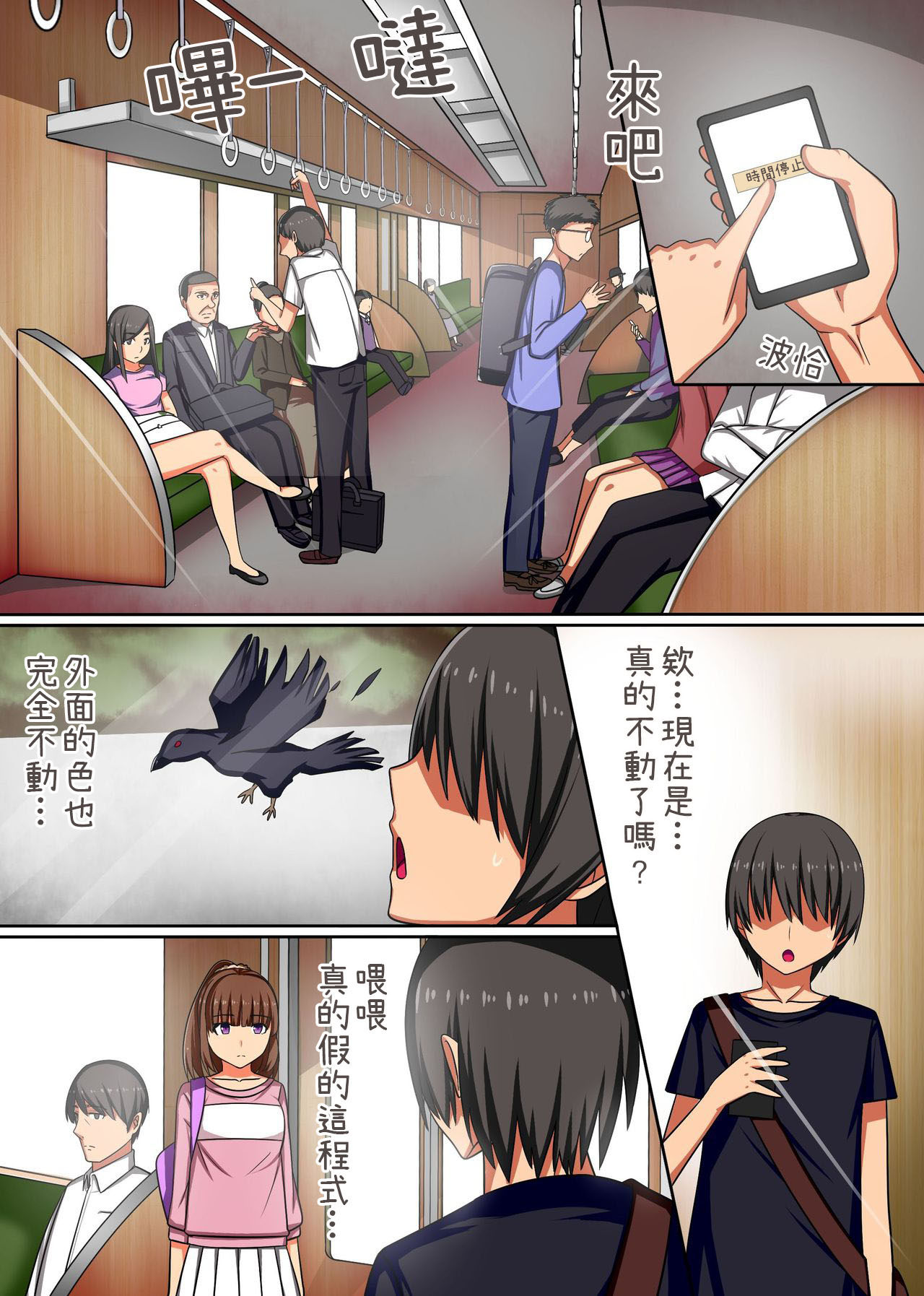 時間よ。止まれ!通学途中の無抵抗、無表情な女子学生をハメまくるっ!全集P4