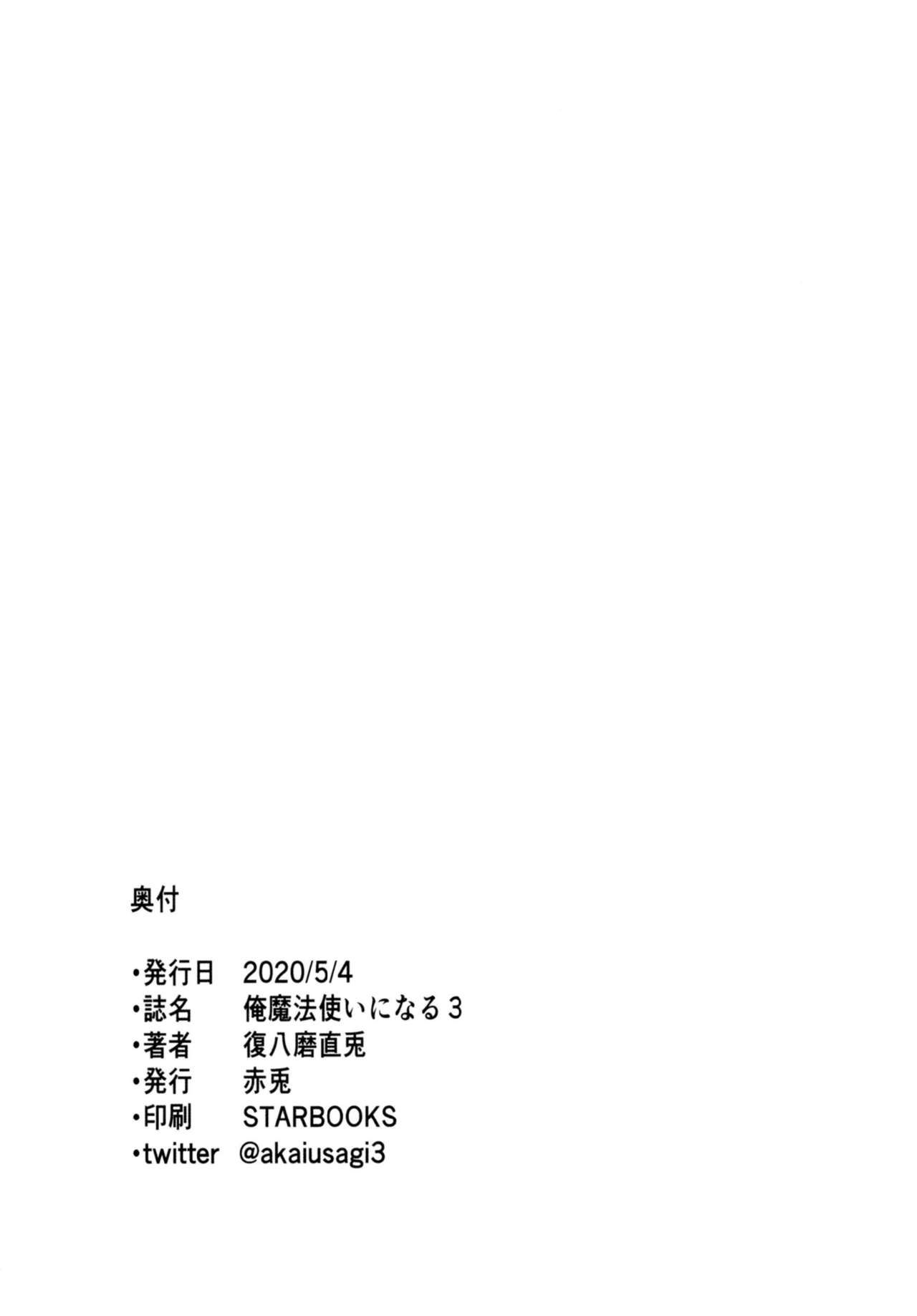 俺 異世界で魔法使いになる 3全集P34