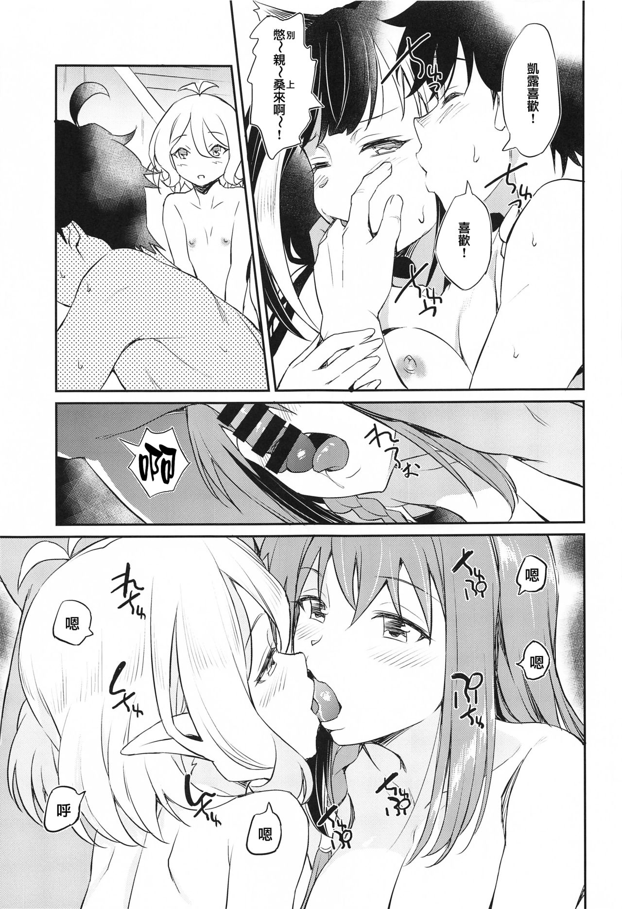 なかよし♡びしょくでん全集P10