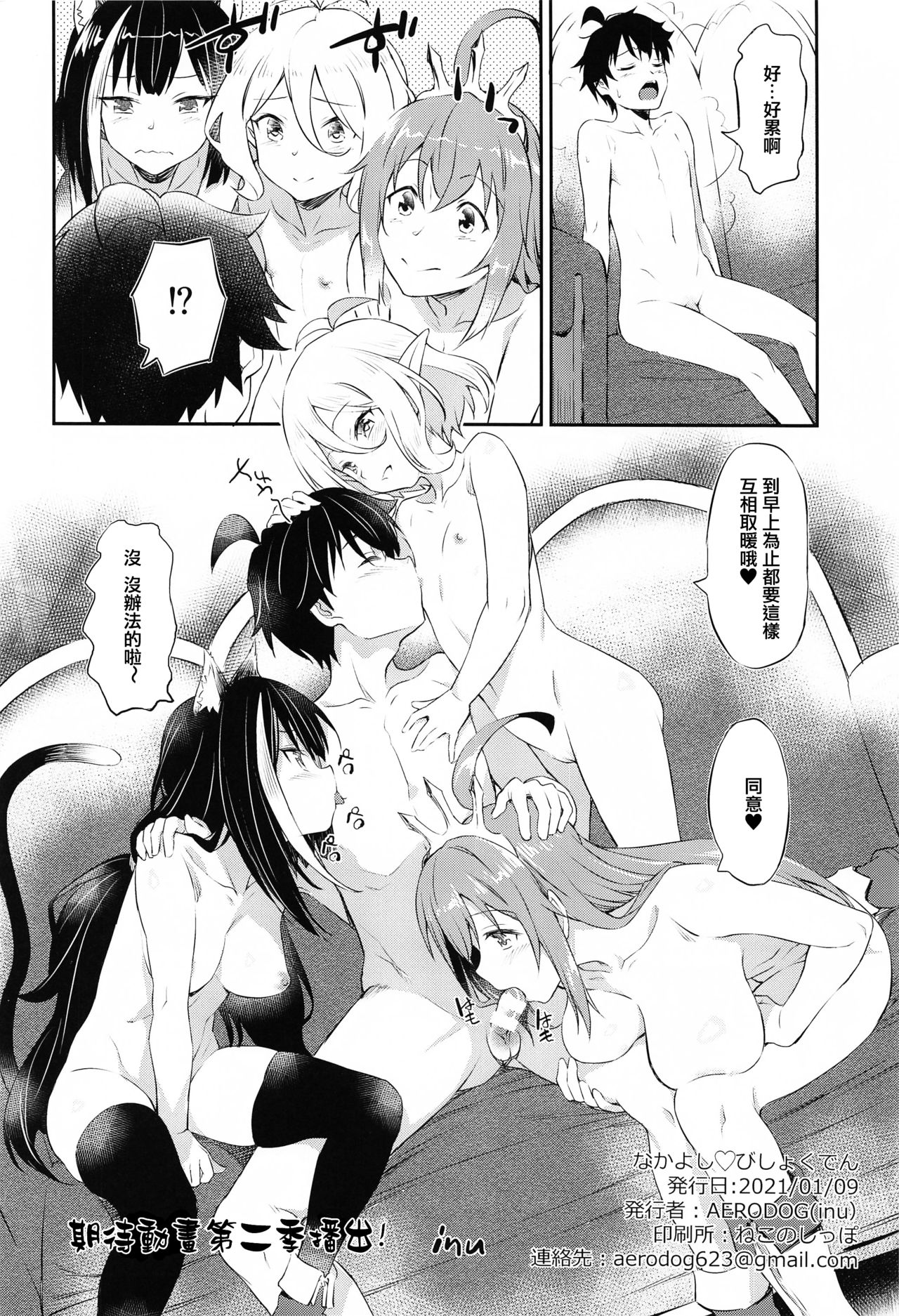 なかよし♡びしょくでん全集P25