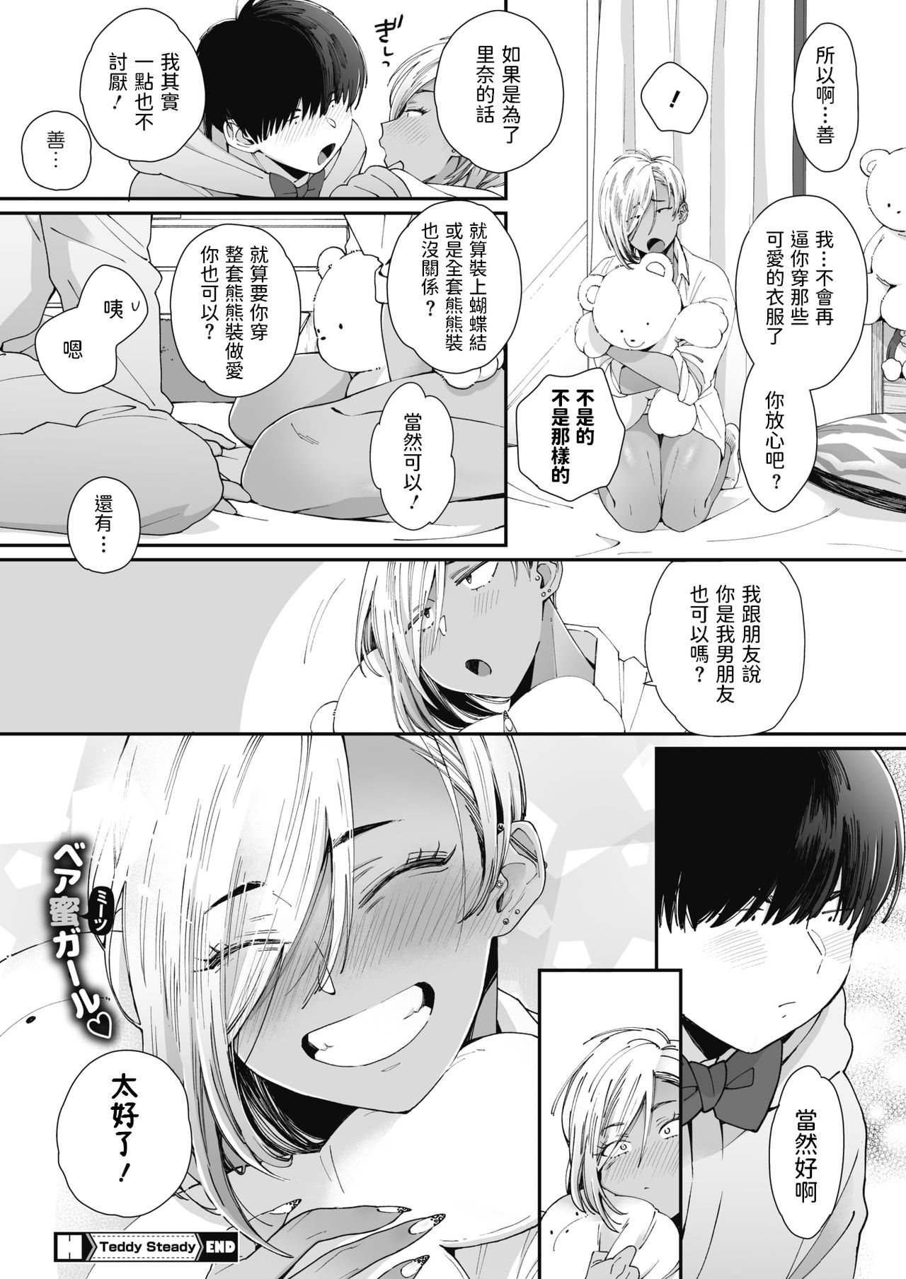 Teddy Steady全集P24