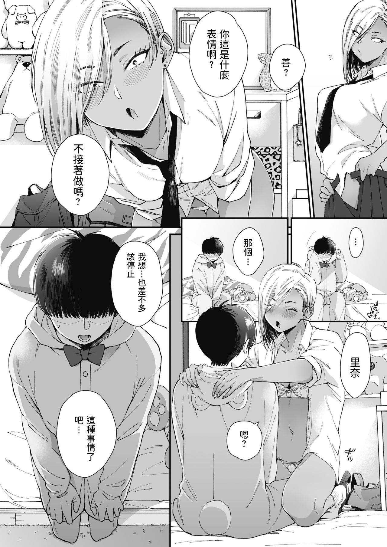 Teddy Steady全集P10