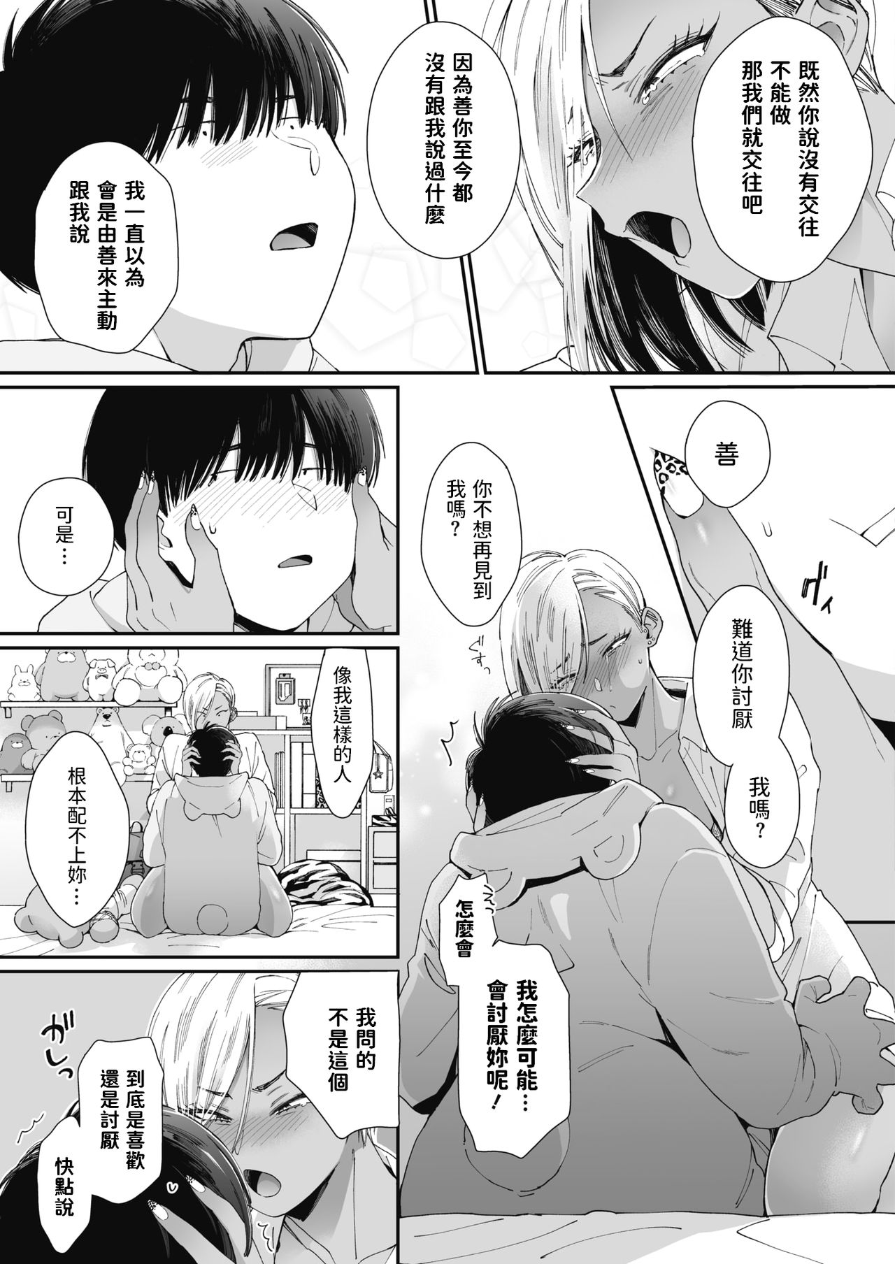 Teddy Steady全集P13