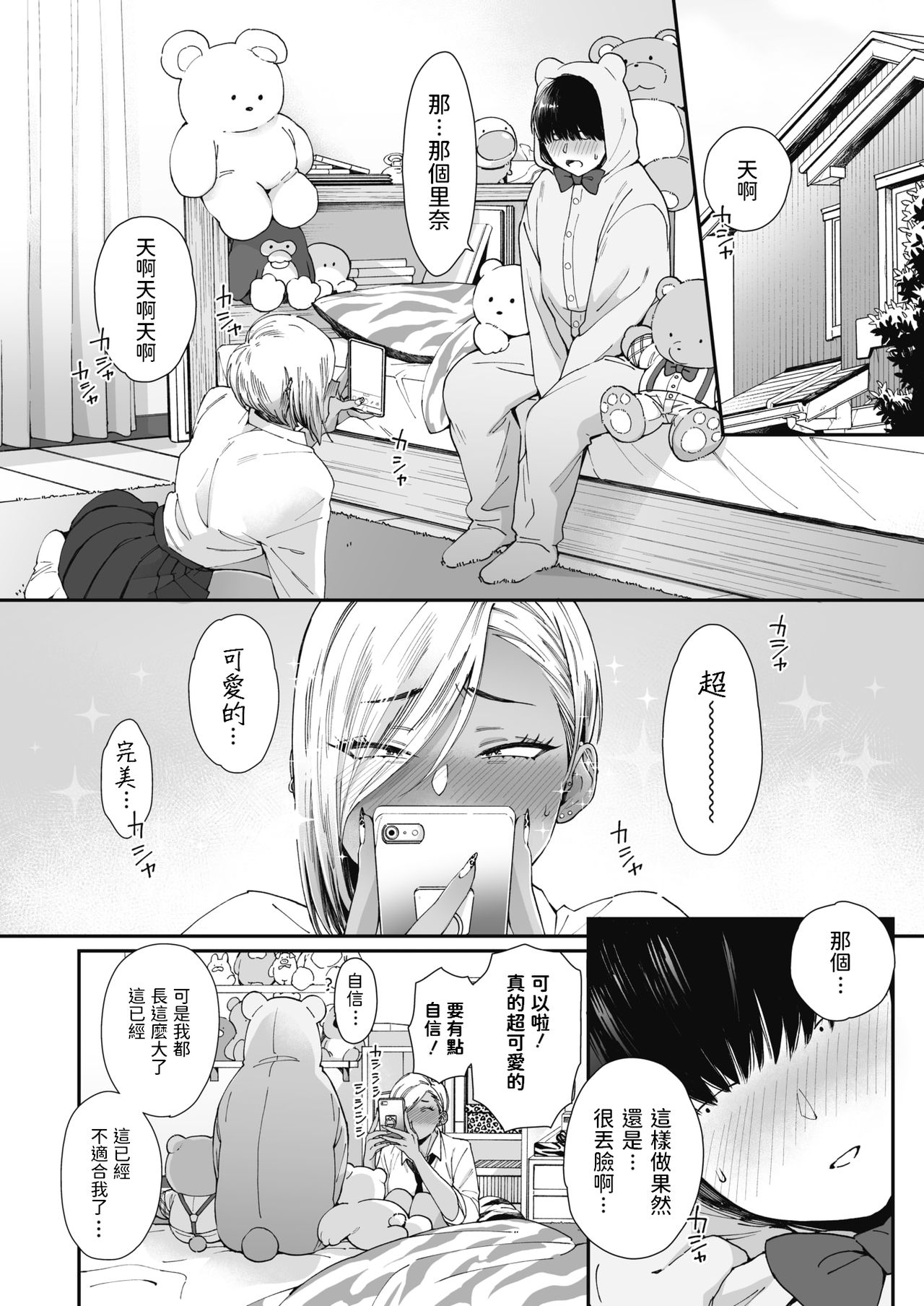 Teddy Steady全集P4