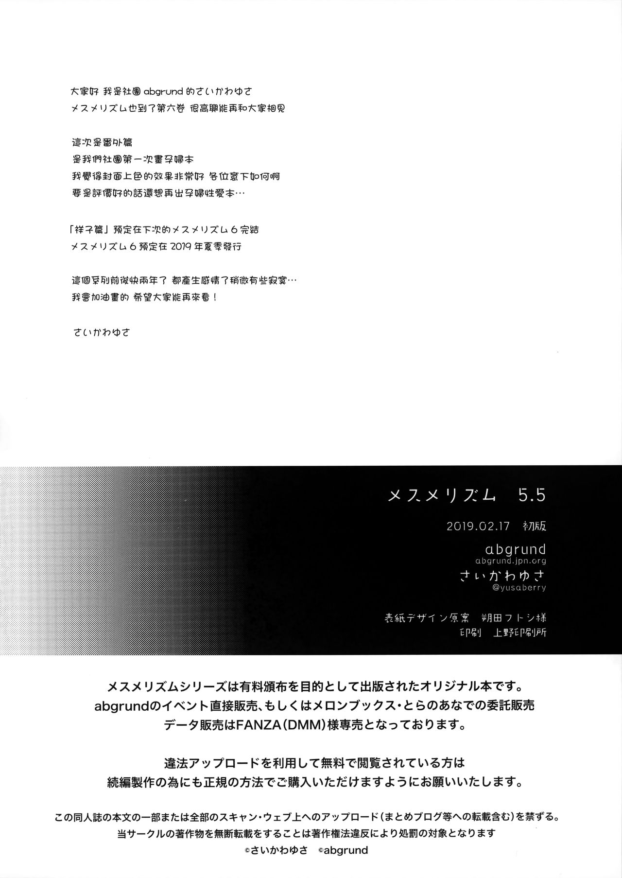 メスメリズム5.5全集P30