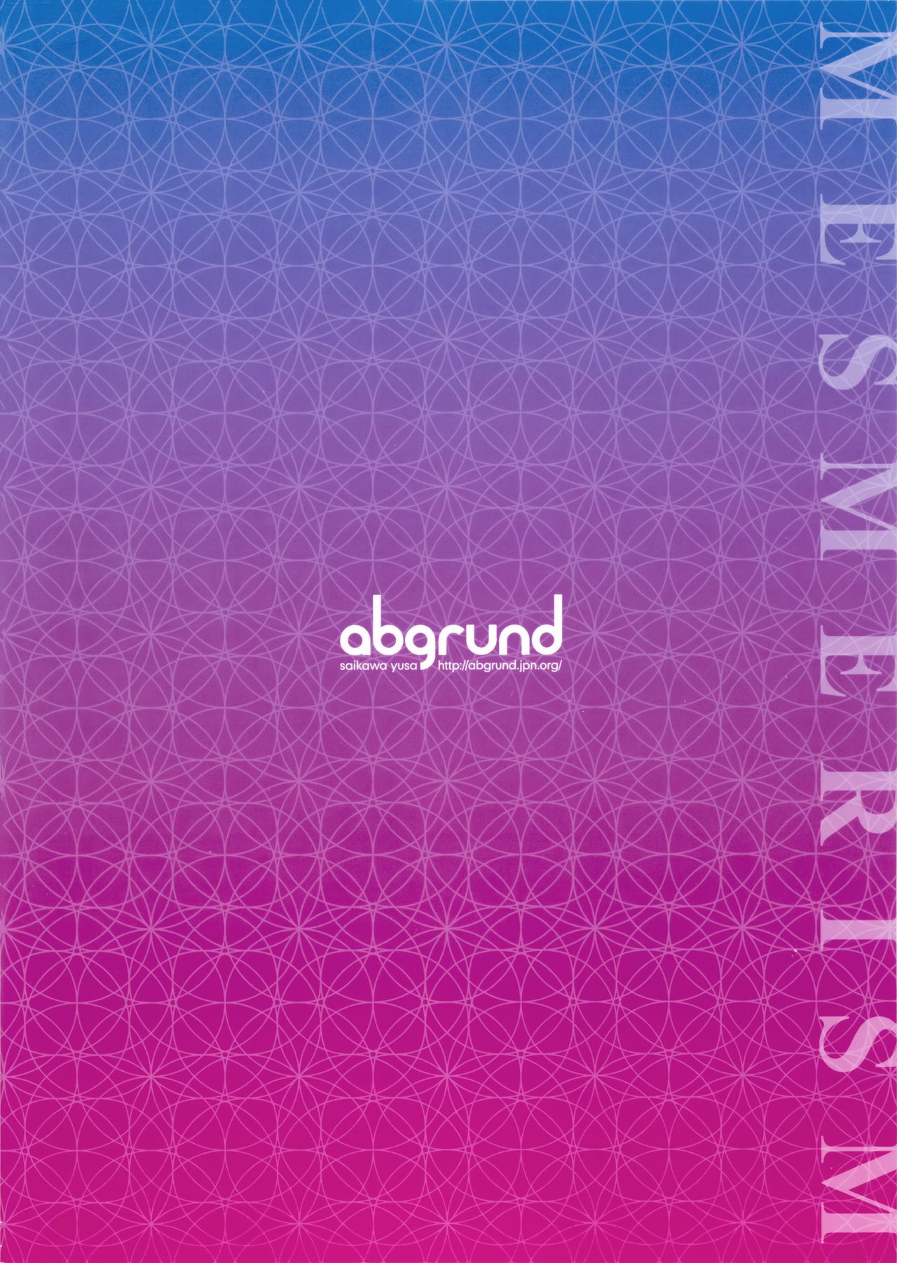 メスメリズム5.5全集P31