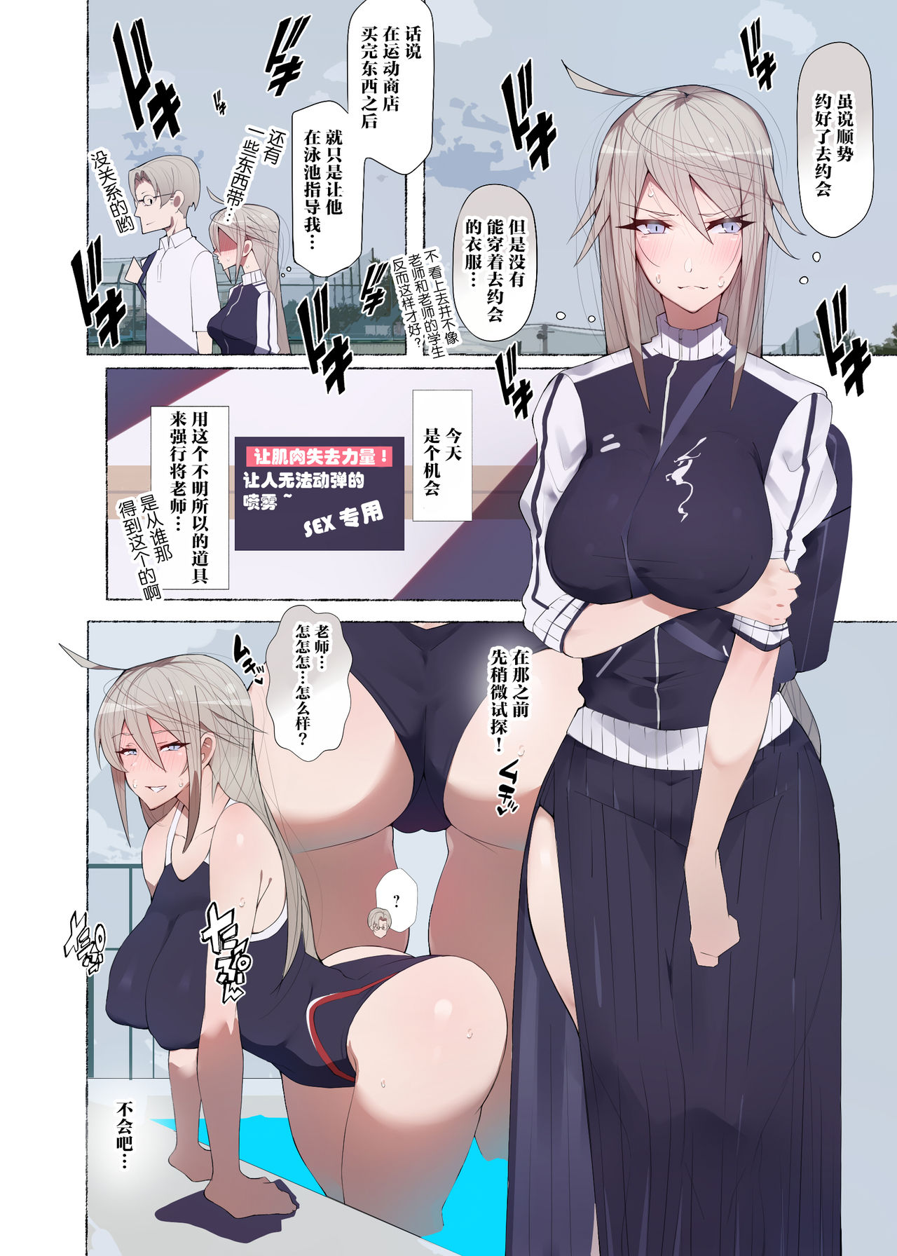 制服美少女 3学期 えぇ?先生大好きな元水泳部のヤンキーちゃんとスケベな女の子達だってぇ!?全集P49