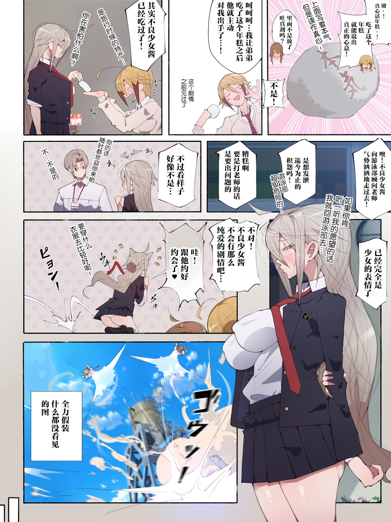 制服美少女 3学期 えぇ?先生大好きな元水泳部のヤンキーちゃんとスケベな女の子達だってぇ!?全集P47