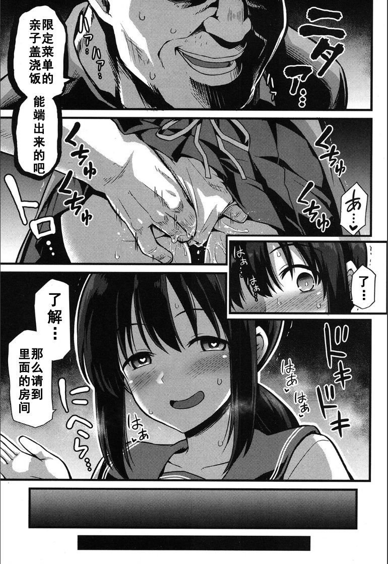桜ちゃん家の母娘丼全集P9
