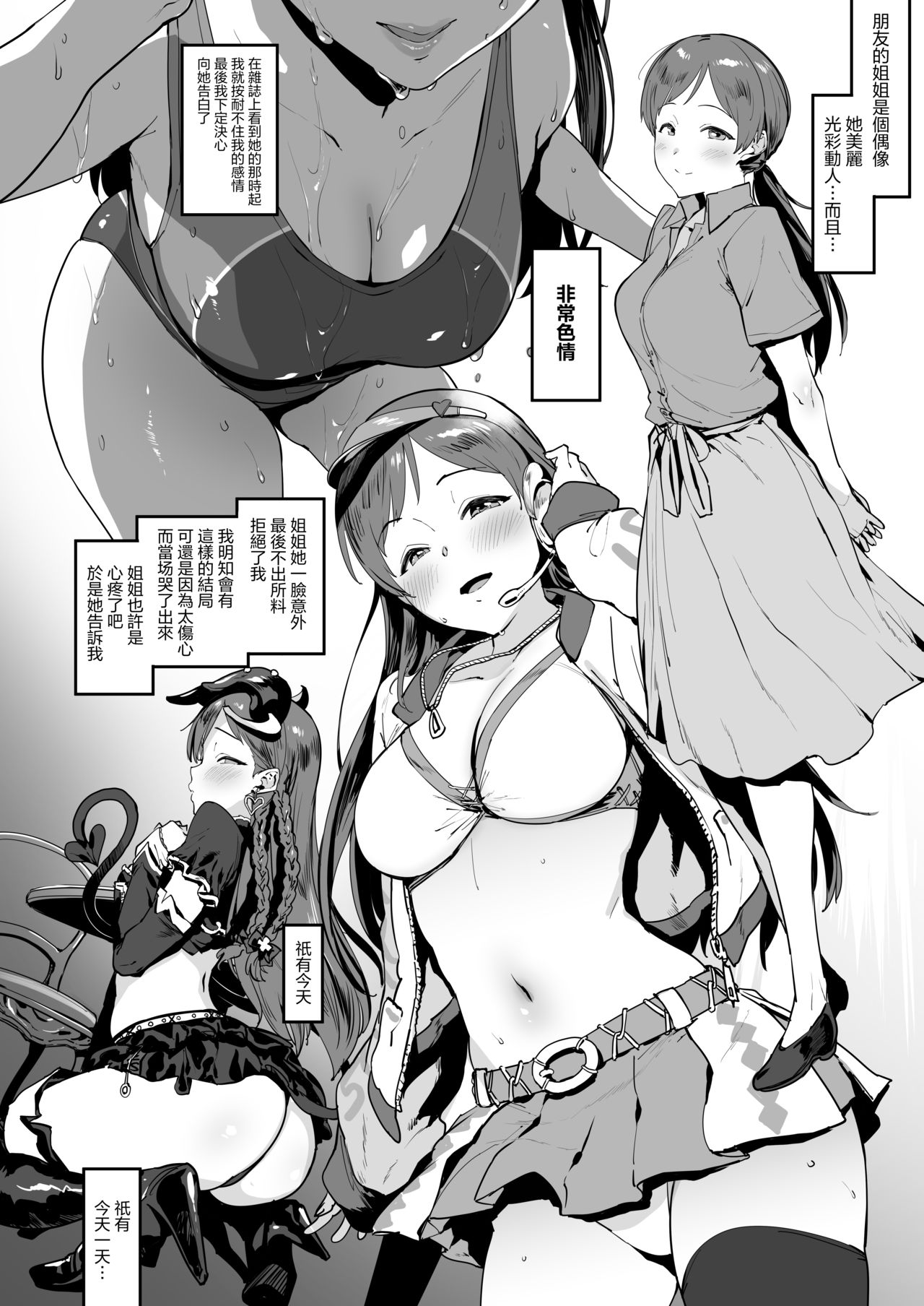 新田のおねーちゃん全集P3